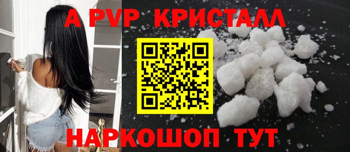 A PVP Crystall Изобильный