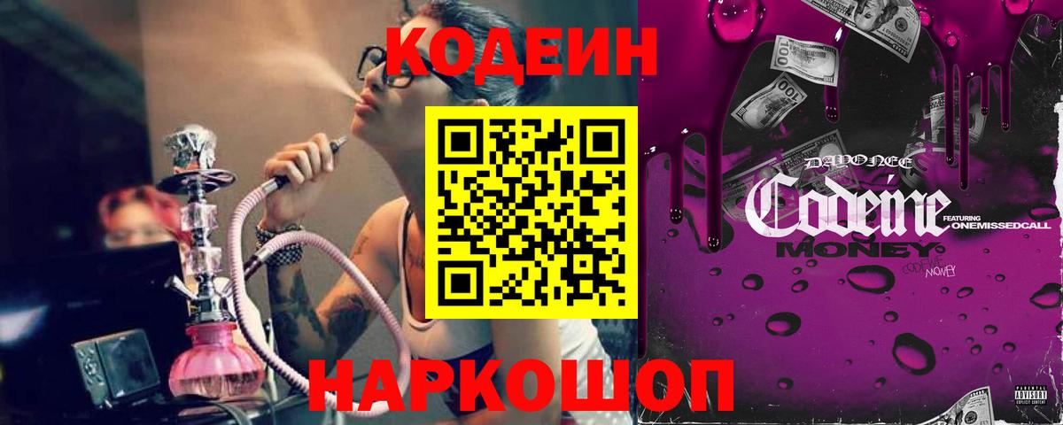 Кодеиновый сироп Lean Purple Drank Изобильный