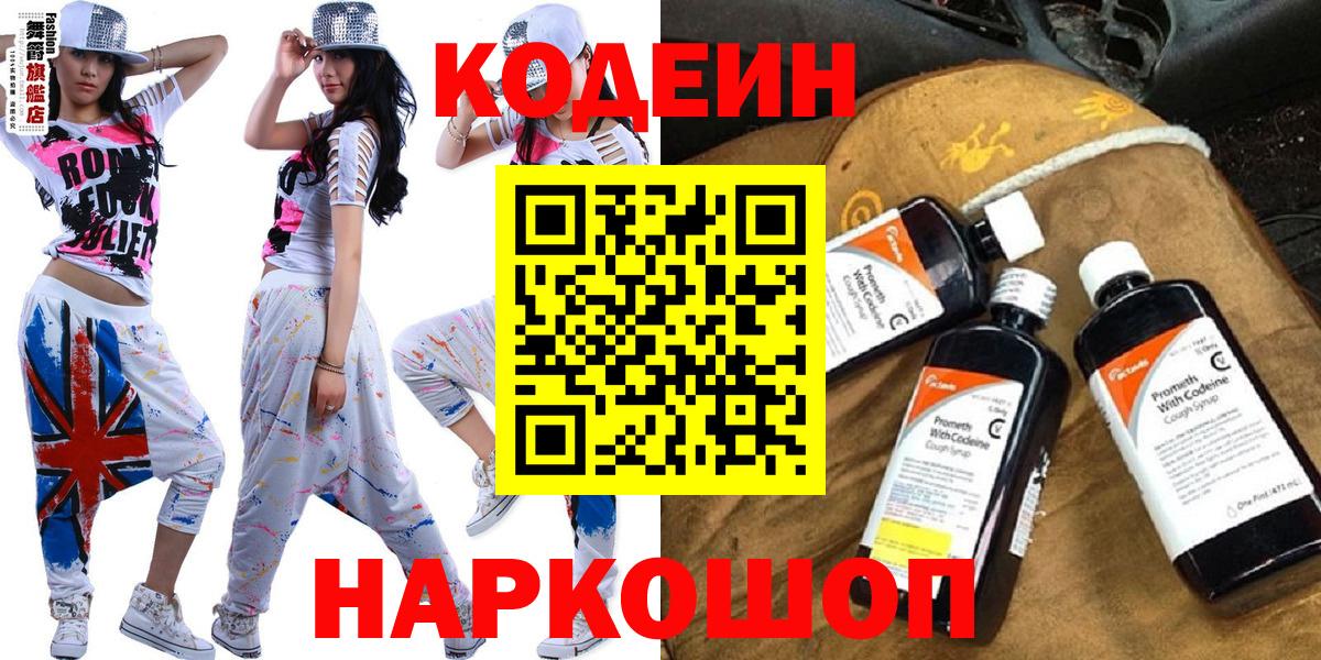 Изобильный  Кодеин Purple Drank  Codein Purple Drank  Вход с VPN 