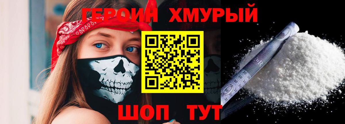 Героин  Героин герыч  Вход с VPN  Изобильный 