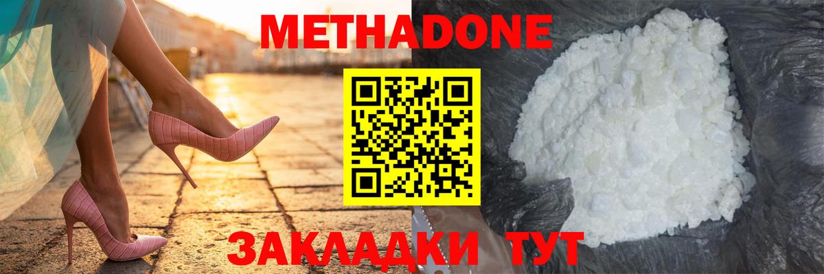 Метадон VHQ  МЕТАДОН methadone  Вход с VPN  Изобильный 